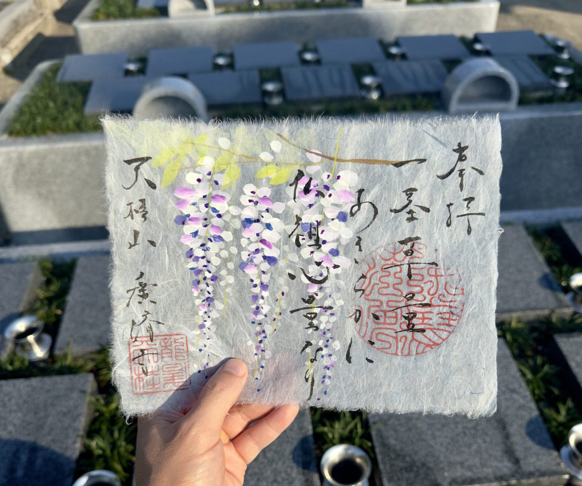 ５月　和紙御朱印