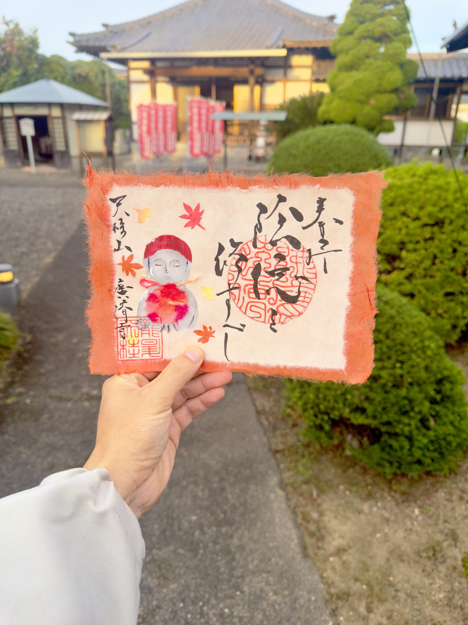 11月　和紙御朱印