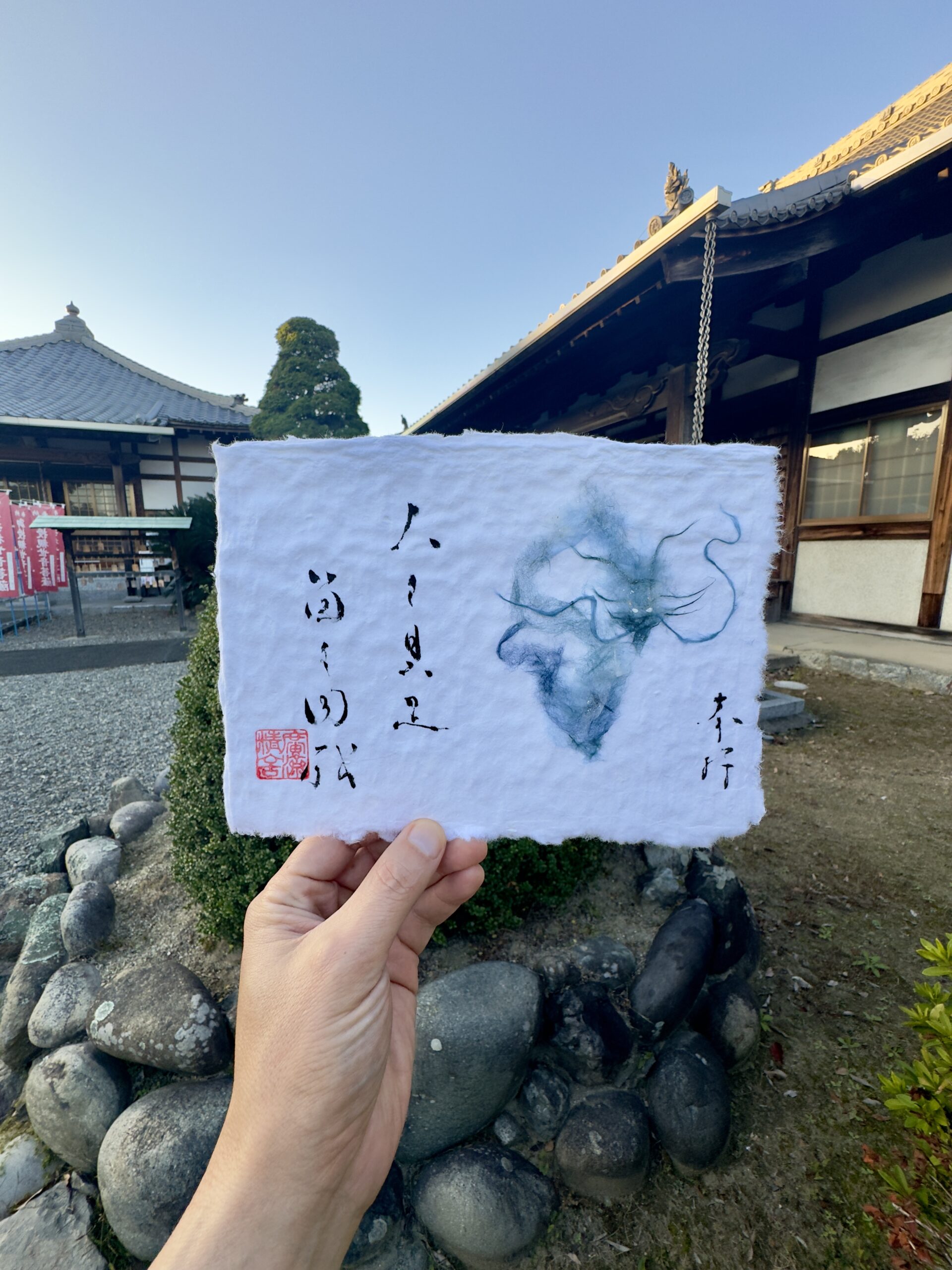 12月　和紙御朱印