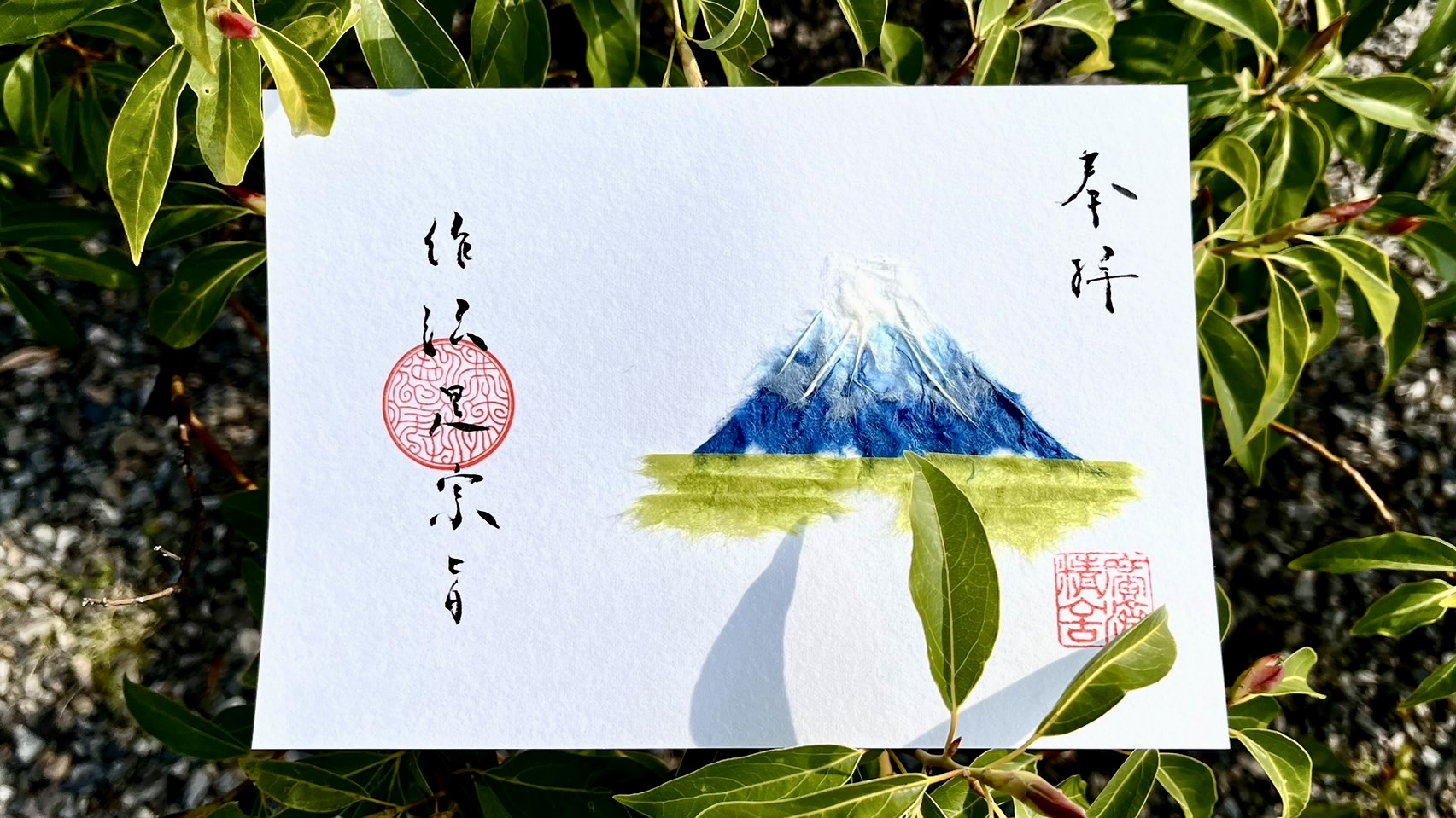 4月　和紙御朱印