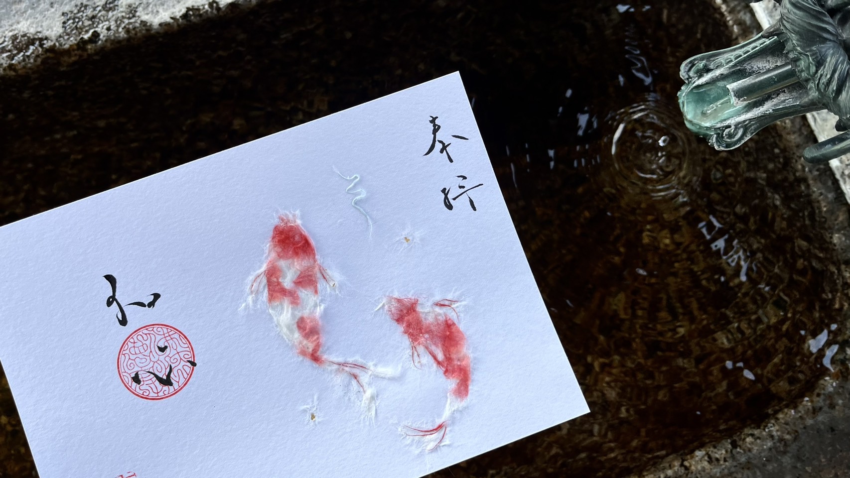 5月　和紙御朱印